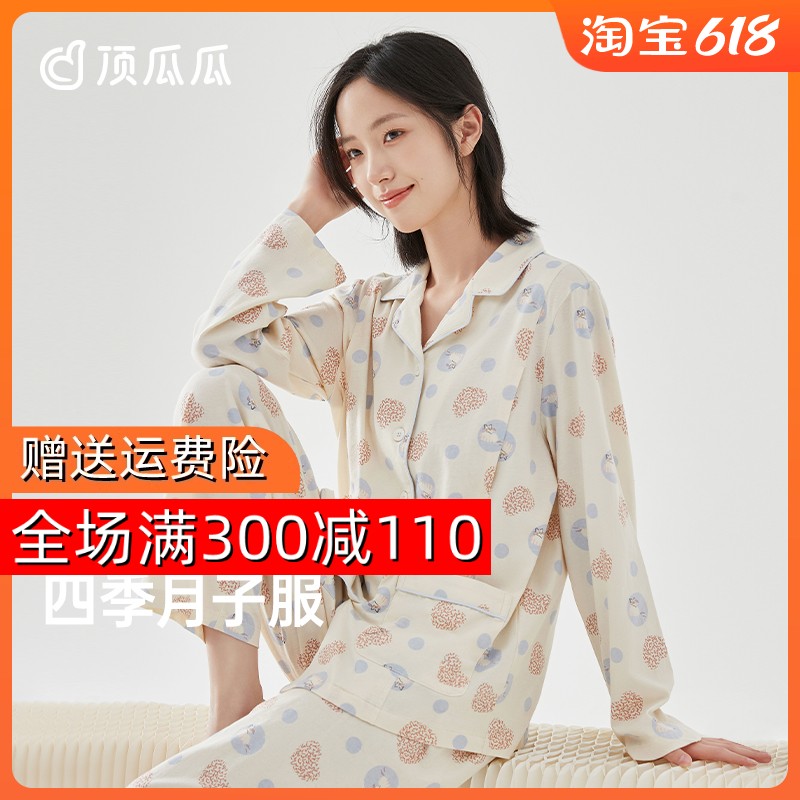 顶呱呱月子服哺乳孕妇睡衣女纯棉长袖