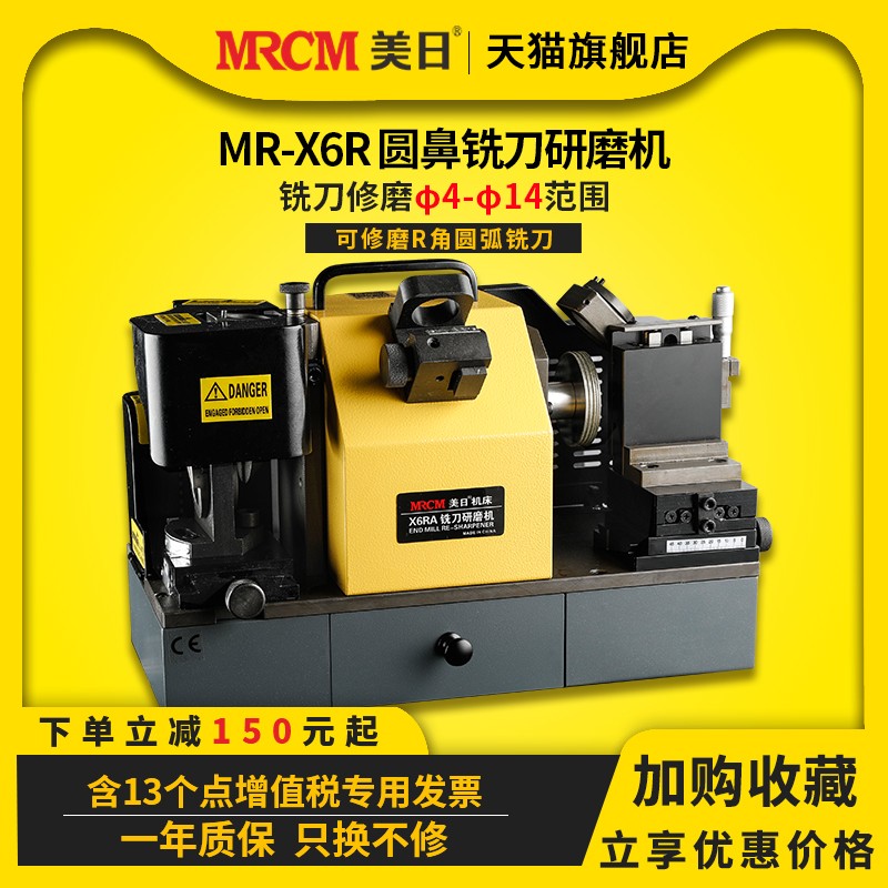 美日机床 圆鼻铣刀研磨机牛鼻刀磨刀机R角刀修磨磨刀砂轮MR-X6R|ruв категории оборудование/инструменты, электрический инструмент, точило - от Buy2taobao.com для оказания профессиональной услуги покупки агента Taobao