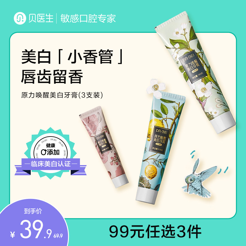 贝医生dr.bei原力唤醒美白牙膏3支装清新口气洁白减轻牙渍