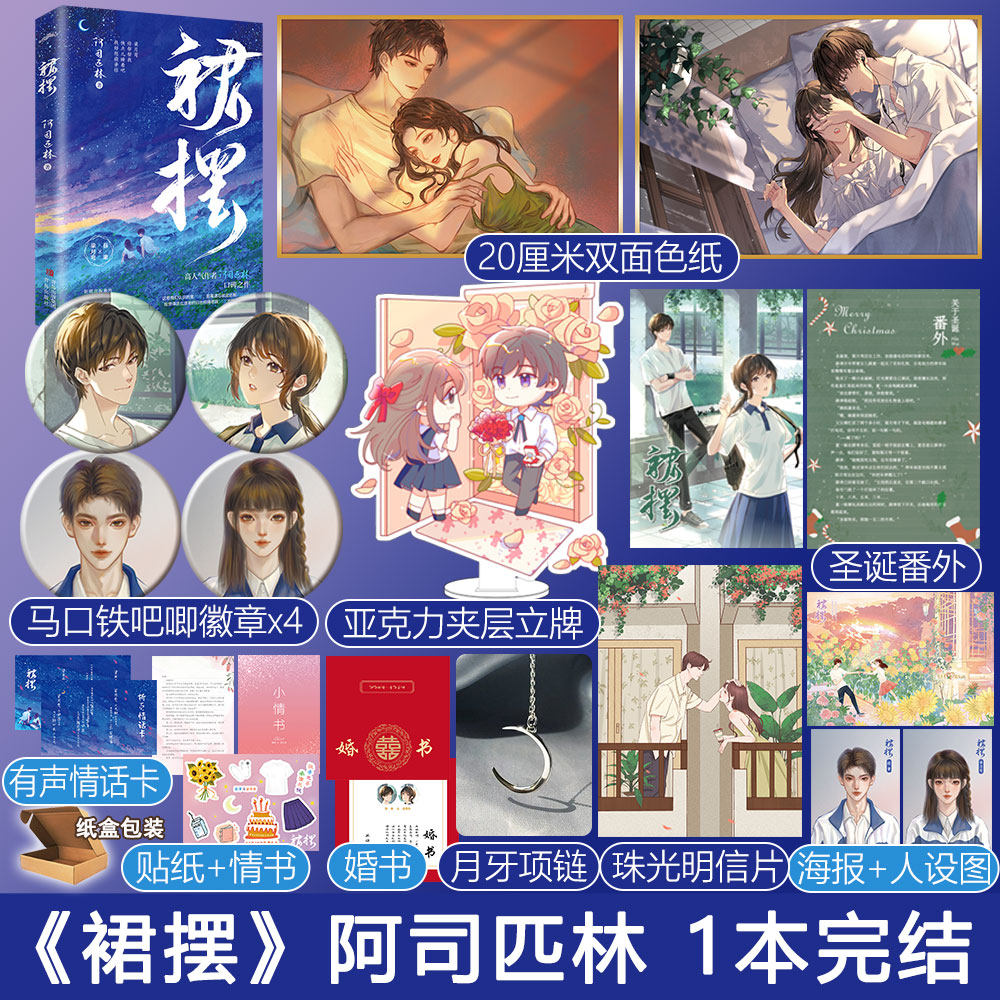 专享版【裙摆小说 番外】1本完 阿司匹林po文ys-45正版悦读纪校园暗恋