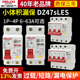 德力西漏电保护开关家用小型DZ47SLES漏电保护器新升级款漏保C型