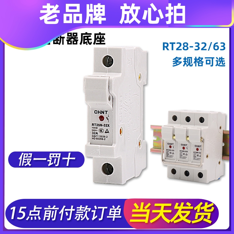 CHNT正泰熔断器R015保险丝座rt28n-32x/63带灯18快速底座安6 10 A