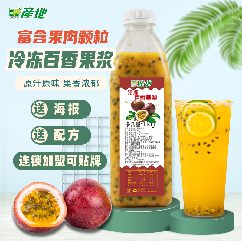 产地百香果汁新榨百香果原汁950ml 奶茶店饮品商用冷冻百香果果浆