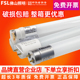 FSL佛山照明t8led灯管一体化支架节能超亮家用长条1米2日光管全套