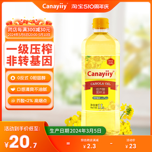 Canayiiy低芥酸菜籽油一级压榨芥花油1L纯食用油小瓶非转基因家用