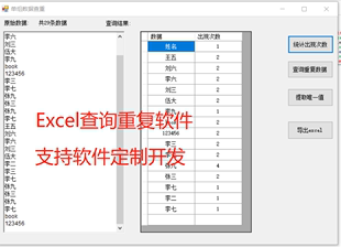 Excel查询统计重复次数提取不重复值去重软件支持文字数据英语wps