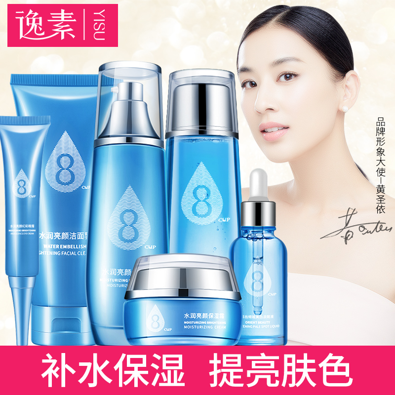 八杯水官方旗舰店官网正品 8杯水套装全套补水保湿女护肤品化妆品