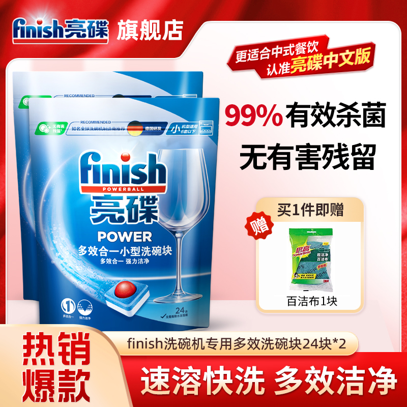 finish亮碟洗碗机专用洗涤剂家用洗涤块搭配清洁块免盐免剂套装