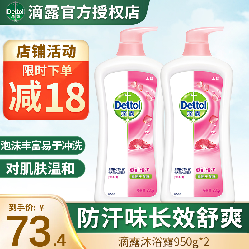 滴露沐浴露950g*2家庭装持久留香大容量正品男士女士通用沐浴乳在类目 洗护清洁剂/卫生巾/纸/香薰, 洗发沐浴/个人清洁, 身体清洁, 沐浴露中 - 来自Buy2taobao.com提供专业的淘宝代购服务