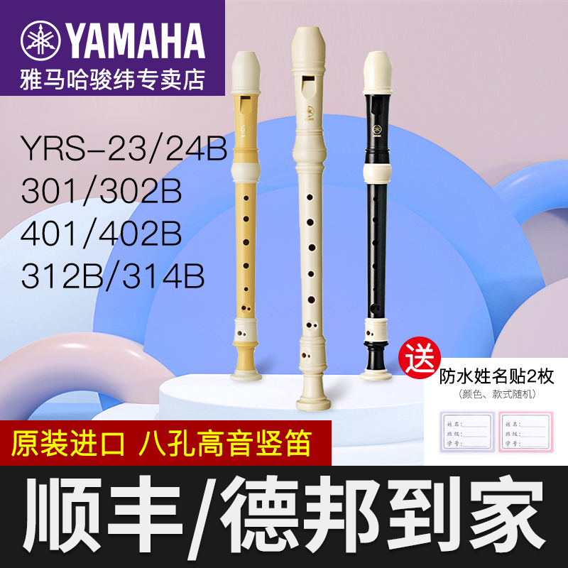 雅马哈竖笛8孔德式YRS-23/英式24B学生成年初学者入门笛子高音C调|ruв категории музыкальный инструмент/гитара/пианино/аксессуары, американский музыкальный инструмент, американский духовые инструменты, кларнет - от Buy2taobao.com для оказания профессиональной услуги покупки агента Taobao