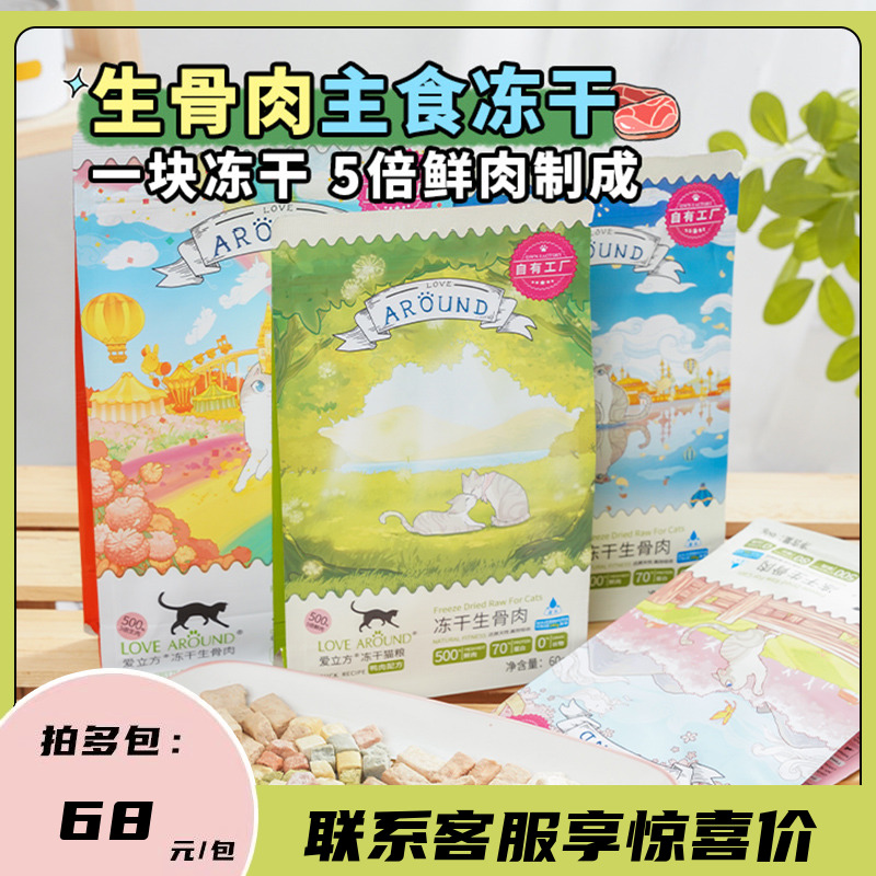 萌宠儿 爱立方冻干猫粮生骨肉主食冻