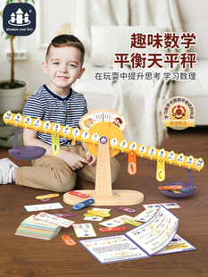 儿童益智数字天平称玩具幼儿园小班中班科学区区域材料大班数学区