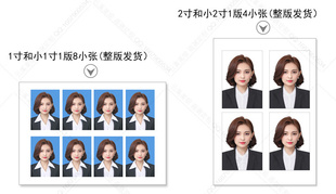证件照冲印洗照片换服装1寸2寸激光冲洗打印高清登记照包邮