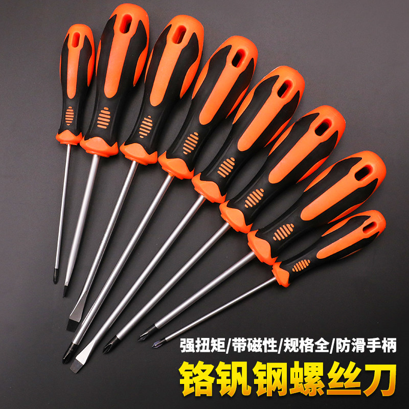 一字螺丝批套装磁性家用多功能维修拆笔记本小起子十字螺丝刀改锥