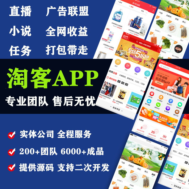 淘宝客返利商城app软件系统定制开发H5云发单o2o社交拼团cms源码|ruв категории торговли/разработка услуг, разработка услуг, графический дизайн, 企业形象VI设计 - от Buy2taobao.com для оказания профессиональной услуги покупки агента Taobao