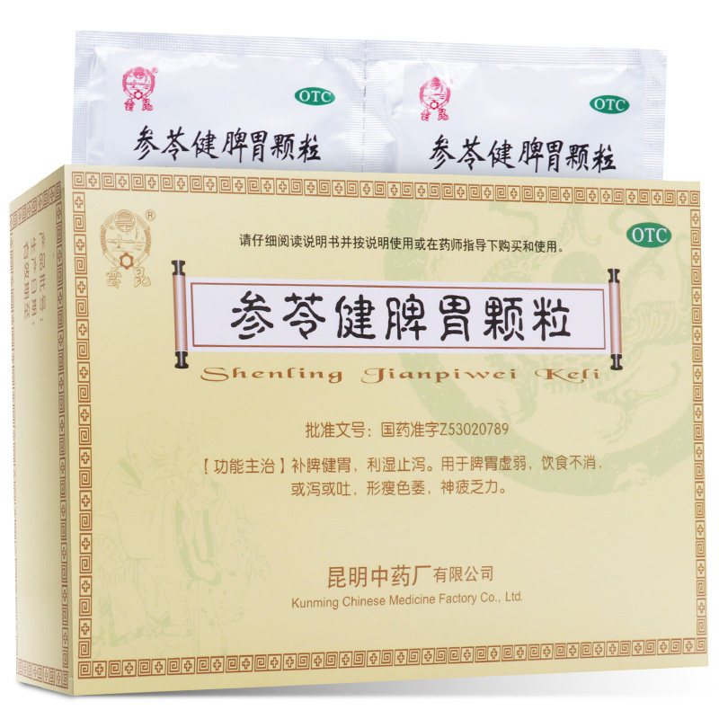 云昆参苓健脾胃颗粒10袋包otc补脾健胃利湿止泻饮食不消
