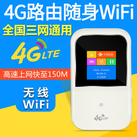 随身wifi移动WIFI4G无线路由器全国无限流量无线上网卡全网通车载笔记本随行热点上网宝免插卡