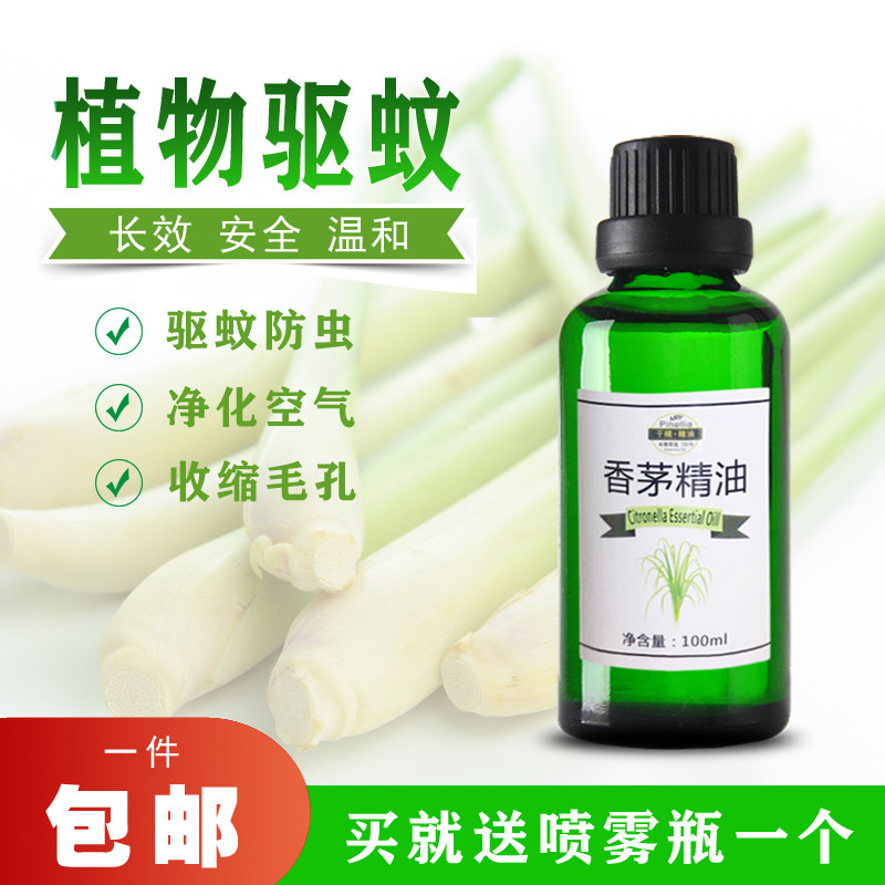 天然香茅精油驱蚊精油纯香茅油香薰驱