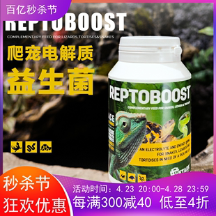 进口REPTOBOOST爬宠电解质+益生菌守宫蜥蜴陆龟玩具蛇拒食萎靡BAC