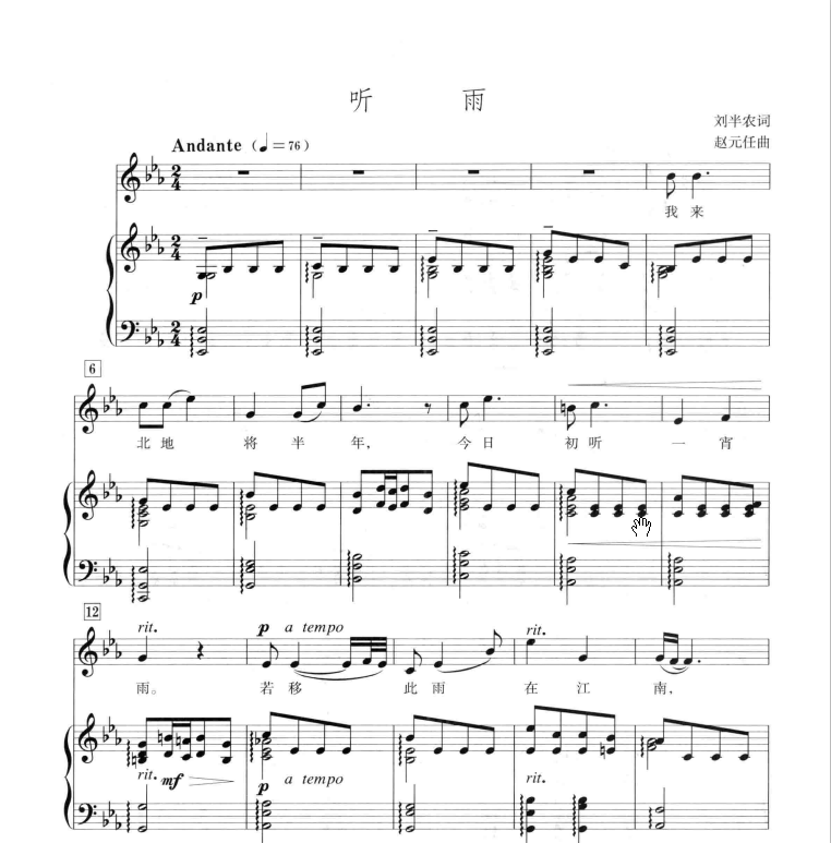 听雨 降e be调高清正谱钢琴伴奏谱声乐谱五线谱1页