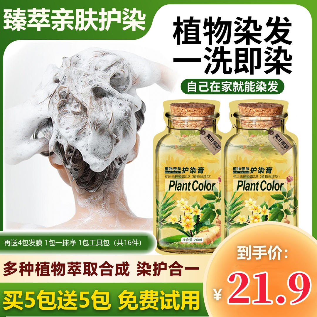 发滋然植萃护染膏泡泡染发剂在家染遮白发植物纯官方正品旗舰店女