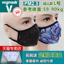 VOGMASK时尚成人防霾防尘防花粉pm2.5成人L号单阀可清洗N99口罩