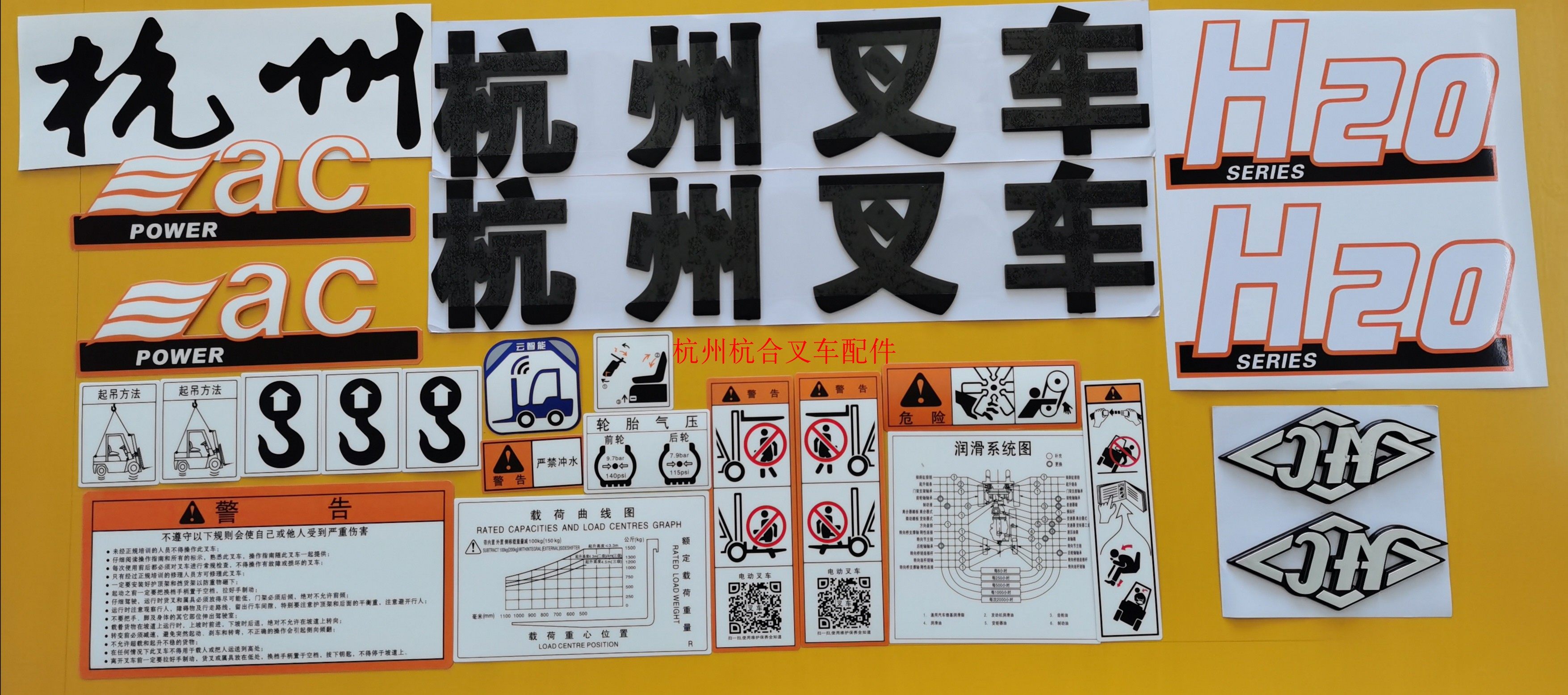 电叉杭叉车贴叉车配件适用全车贴纸h20h30叉车