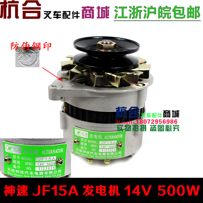 JF11A合力叉车杭叉490交流发电机神速牌JF15A发电机14V/12V 500W|msdalam kategori kereta/artikel/Fitting/Refit, bahagian-bahagian auto, Sistem elektrik, Generator - dari Buy2taobao.com untuk memberikan perkhidmatan ejen Taobao profesional membeli