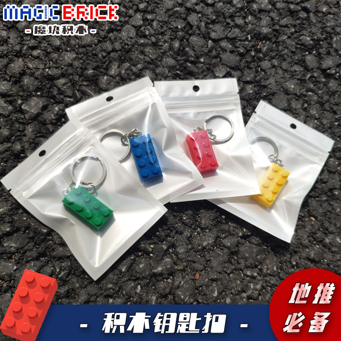 compatible Lego Building blocks pattern Hip hop Original Magic Block Building blocks Key buckle decorate Pendant gift Higher educationin the Festive supplies/Gift , Gift ideas , Keychain category - from Buy2taobao.com to provide professional Taobao agent buy service