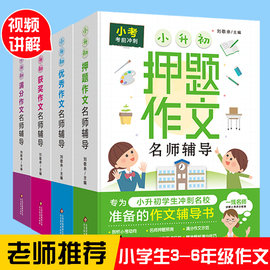 作文书3-6年级作文大全2019精选小学生优秀满分获奖作文选3-4-5-6年级押题辅导起步小升初三年级四五六年级作文选同步作文人教版