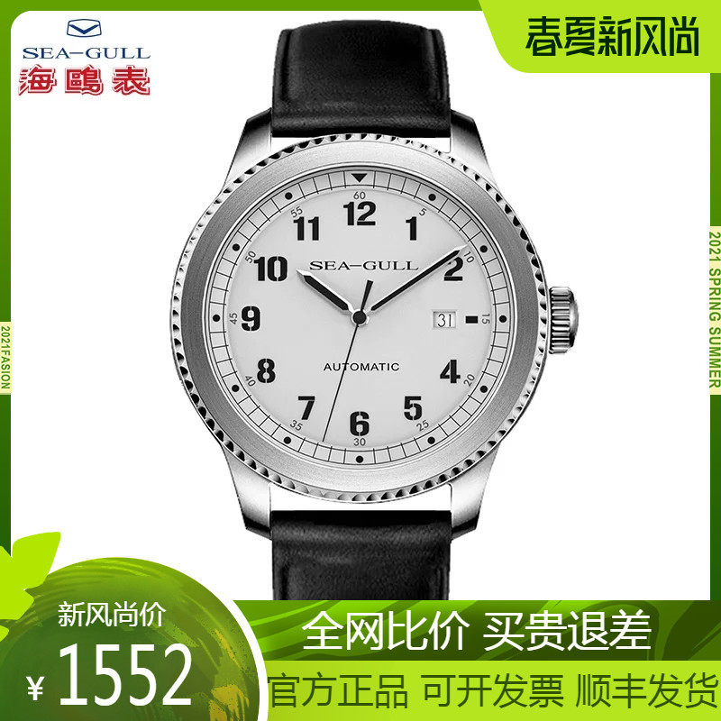 海鸥表津时专卖店的优惠券大全—seagull海鸥手表男 时尚休闲运动腕表