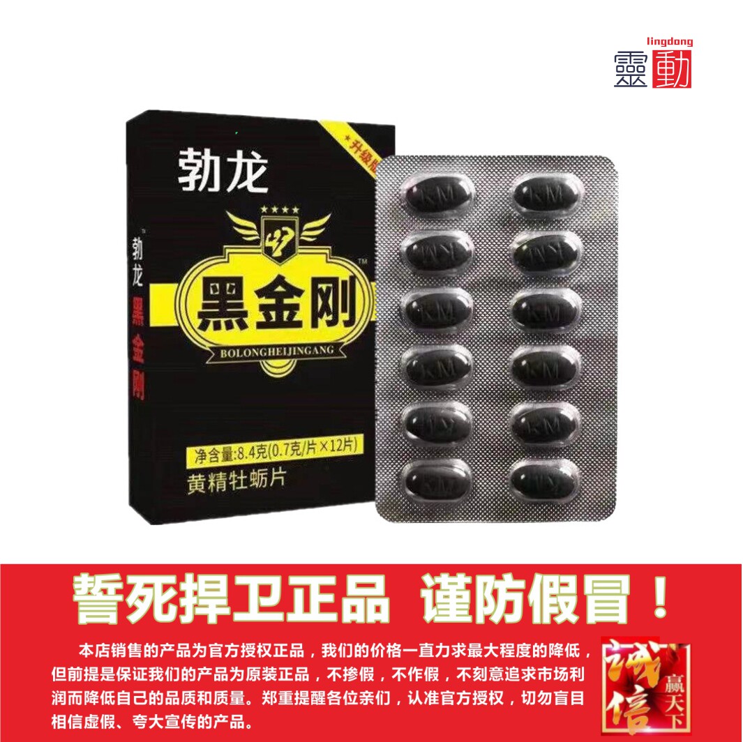 勃龙黑金刚男用男性小钢炮男金刚狼迈艾挺霸王钢鞭金虎鞭直播同款