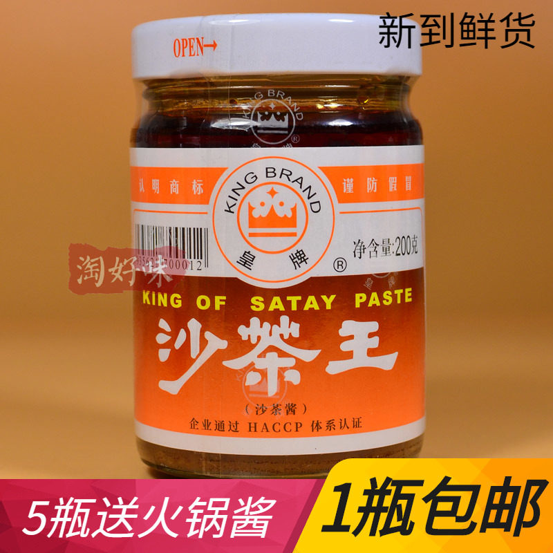 皇牌沙茶王汕头沙茶酱牛肉火锅香浓蘸料酱料潮汕特产烤肉瓶装200g