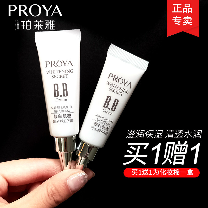 珀莱雅bb霜靓白肌密超名模素颜美白补水保湿裸妆遮瑕正品柏官方泊-hao