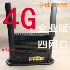 CPE四网口联通4G无线路由器转有线4G宽带移动联通4G FDD双模WCDMA