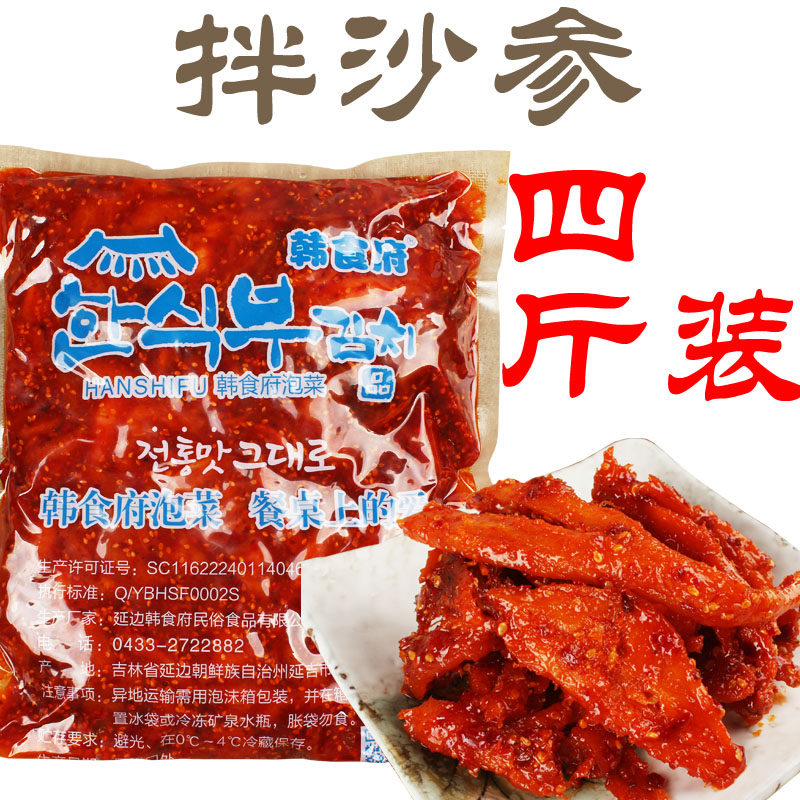 1袋包邮 拌沙参山胡萝卜朝鲜族拌菜下饭菜咸菜酱菜延边特产2kg