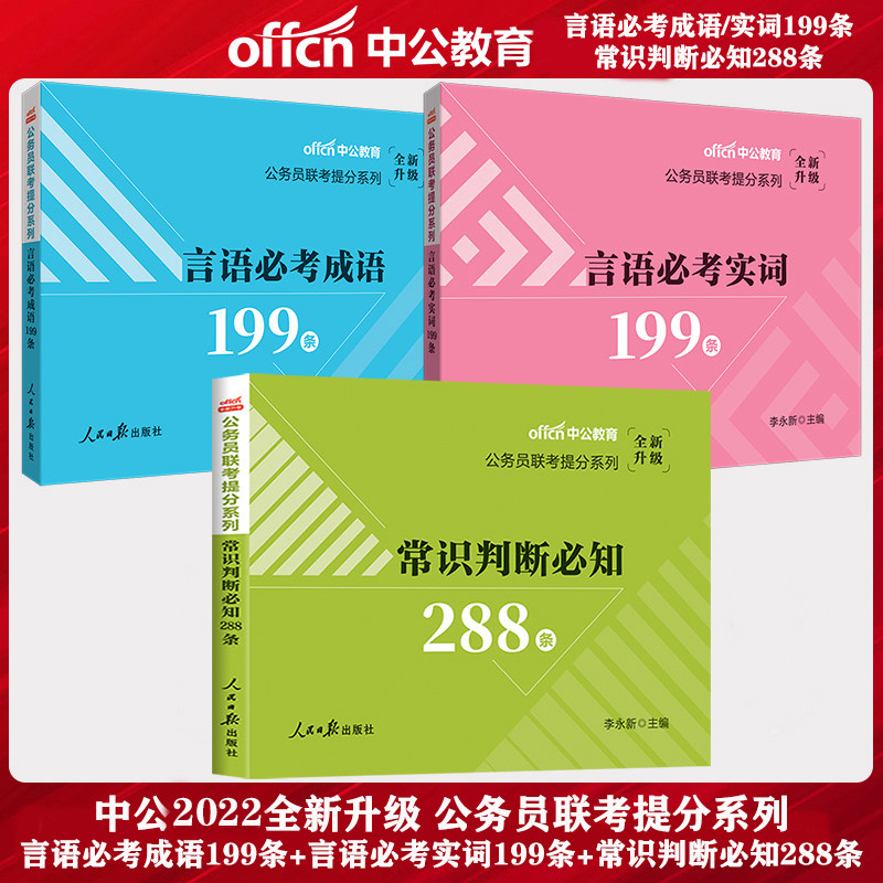 中公2022公务员联考提分系列行测书