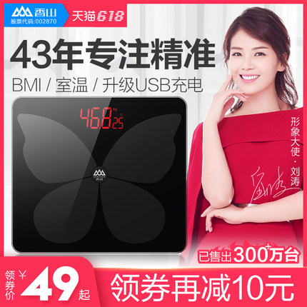 香山精准电子称家用人体健康体重秤准成人智能减肥称重仪女可充电
