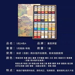 新品姜思序堂国画颜料12色瓶装颜料纯天然矿物工笔岩彩颜料专用