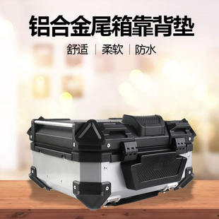 25L/28L/32L摩托车铝合金尾箱专用加厚靠背定型海绵舒适靠垫