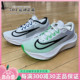 耐克ZOOM FLY 5男轻便透气缓震专业跑步鞋DZ2769-101 DM8968-101