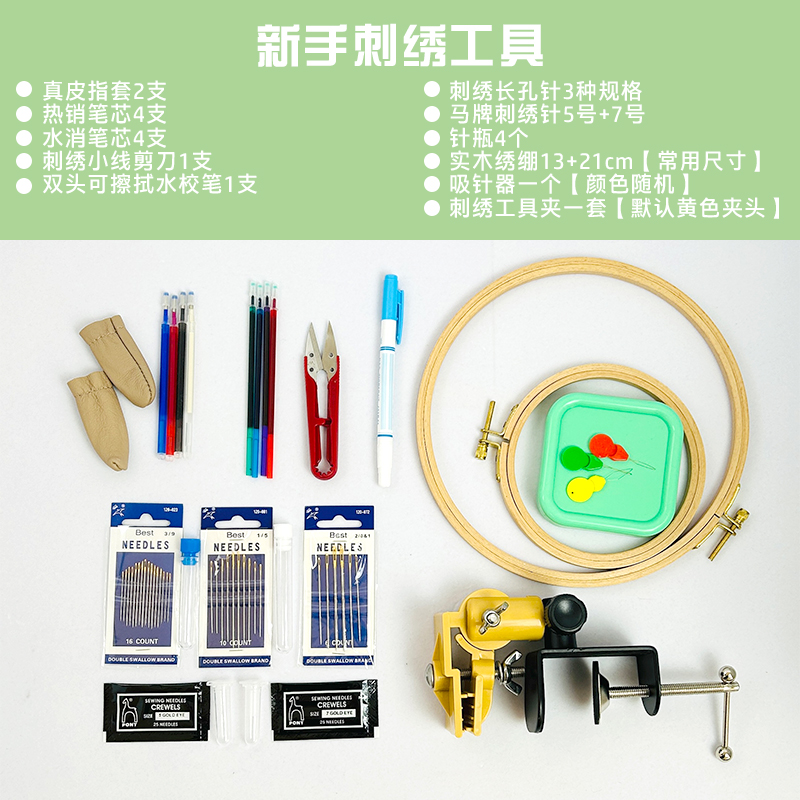 新手刺绣工具材料包麦东东手作