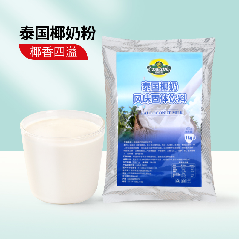 西亚图泰国原味椰奶粉椰子粉冲饮椰汁西米露速溶饮料奶茶原料1kg