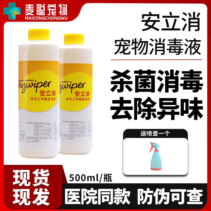 安立消宠物消毒液狗狗猫咪除臭剂拖地猫瘟犬瘟细小病毒杀菌消毒