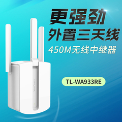 TP-LINK无线WIFI信号放大器中继器路由增强扩展扩大TL-WA933RE