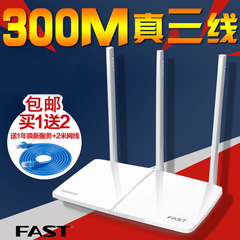 FAST迅捷FWR310无线路由器穿墙王 300M三天线 WiFi无线家用大功率