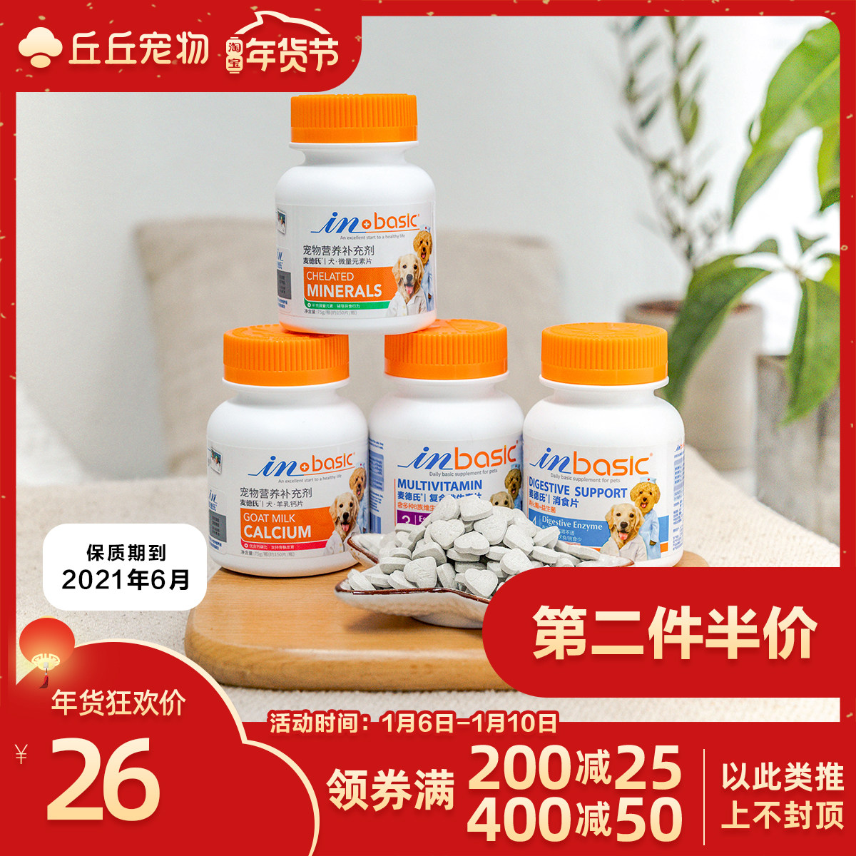 麦德氏微量元素片_丘丘宠物-包邮麦德氏 补充狗微量元素羊乳钙片