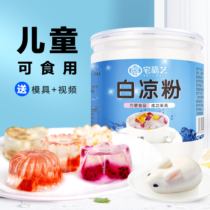 白凉粉家用儿童做果冻的专用粉食品级