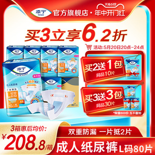 添宁成人纸尿裤老人用粘贴式尿不湿大吸量纸尿片产妇大码L码80片