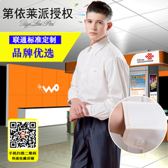 2016夏中国联通工作服男制服联通男士长袖衬衫白色棉质修身款衬衣